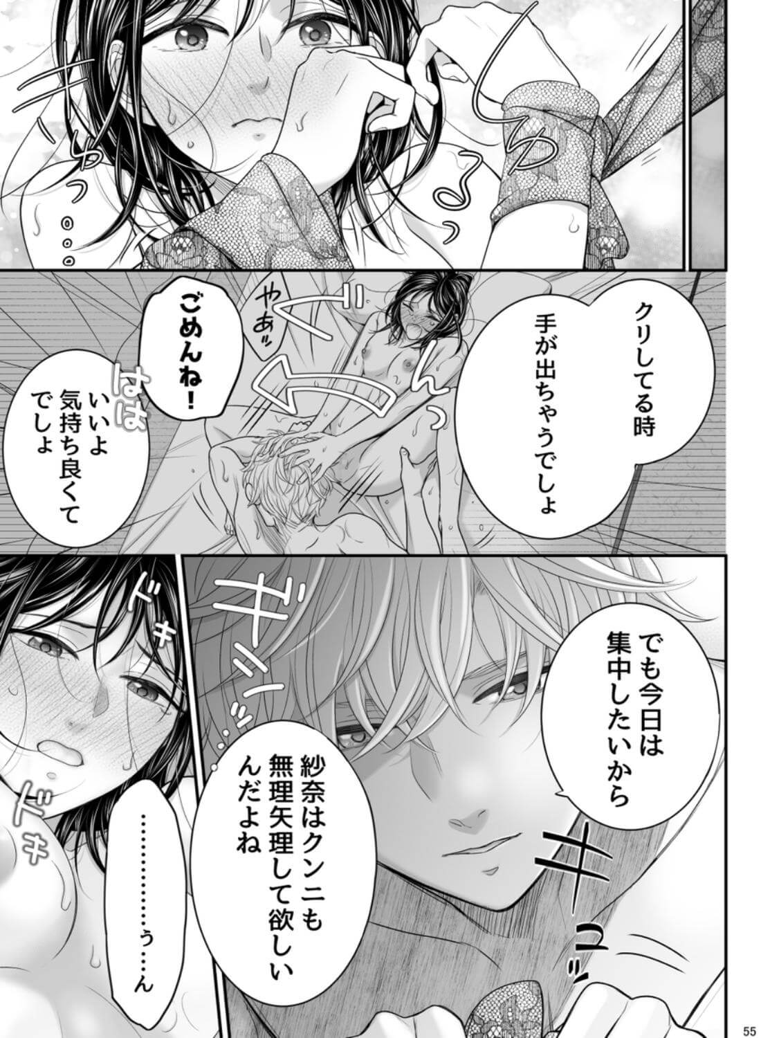 年下彼氏くんにえっちなお願いをしてみたら、とまらなくなっちゃって大変です!! - 005