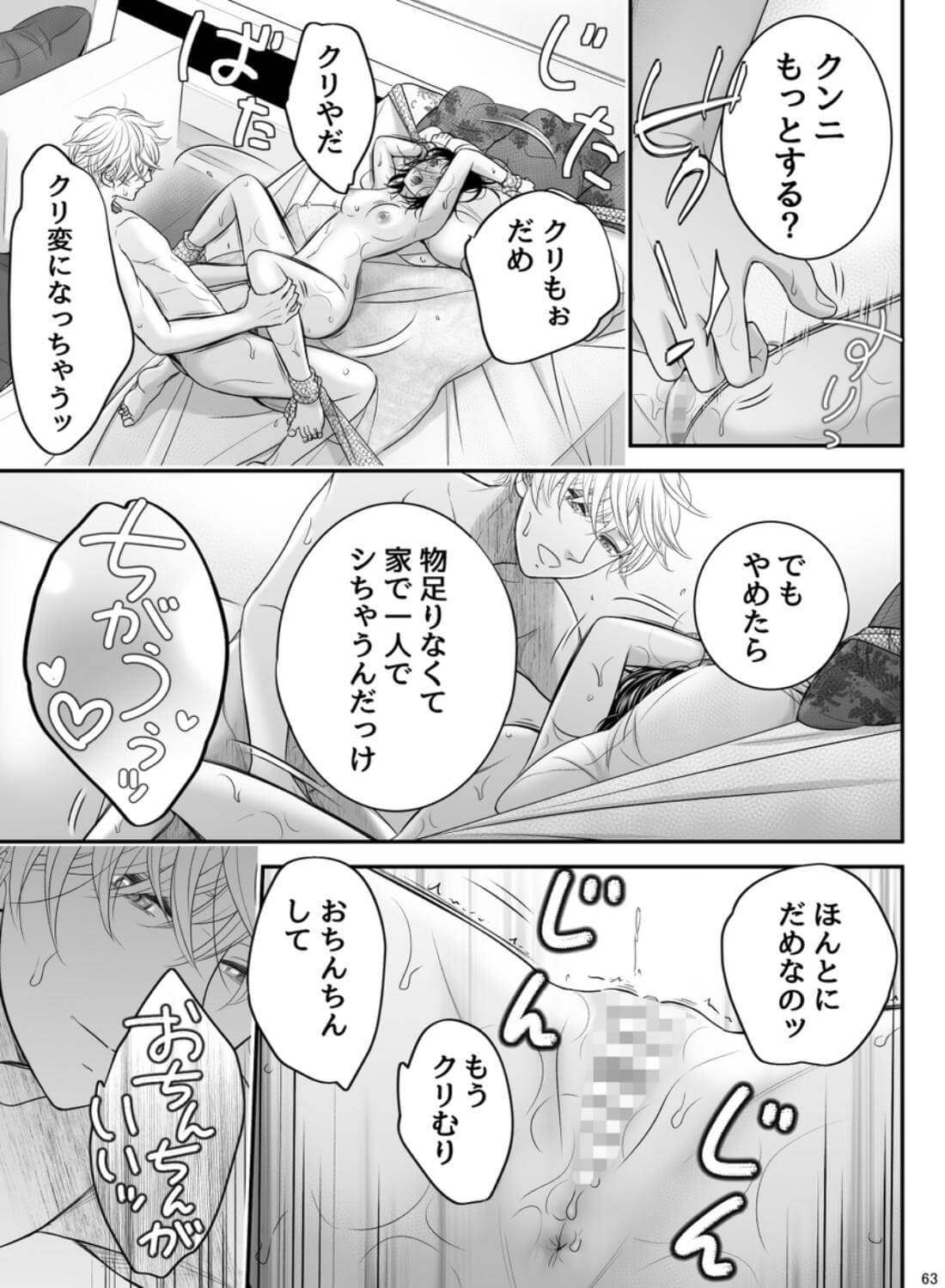 年下彼氏くんにえっちなお願いをしてみたら、とまらなくなっちゃって大変です!! - 013