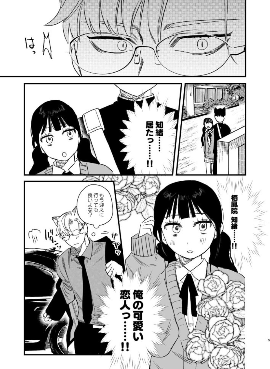 けもアニキはお嬢が好きで好きでたまらない♡ - 003