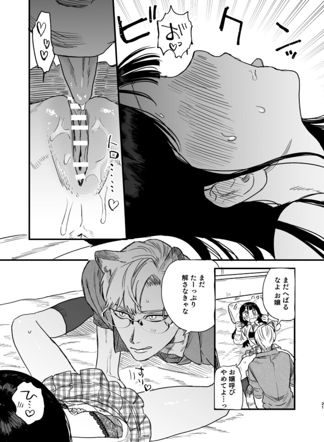 けもアニキはお嬢が好きで好きでたまらない♡ - 007