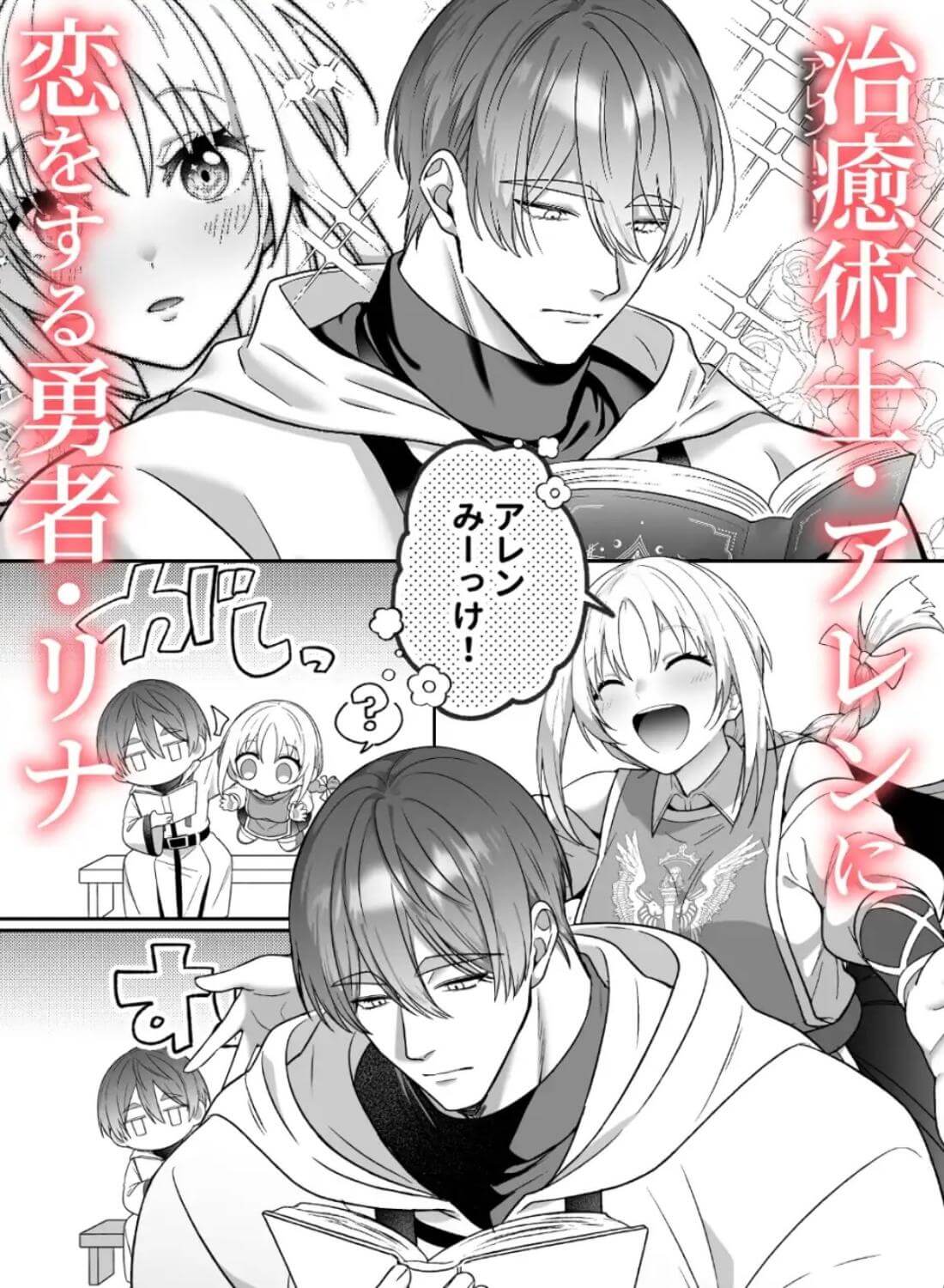 女勇者、高潔治癒士の逆転わからせプレスに返り討ち～嫉妬に駆られた男の激情交尾～ - 003