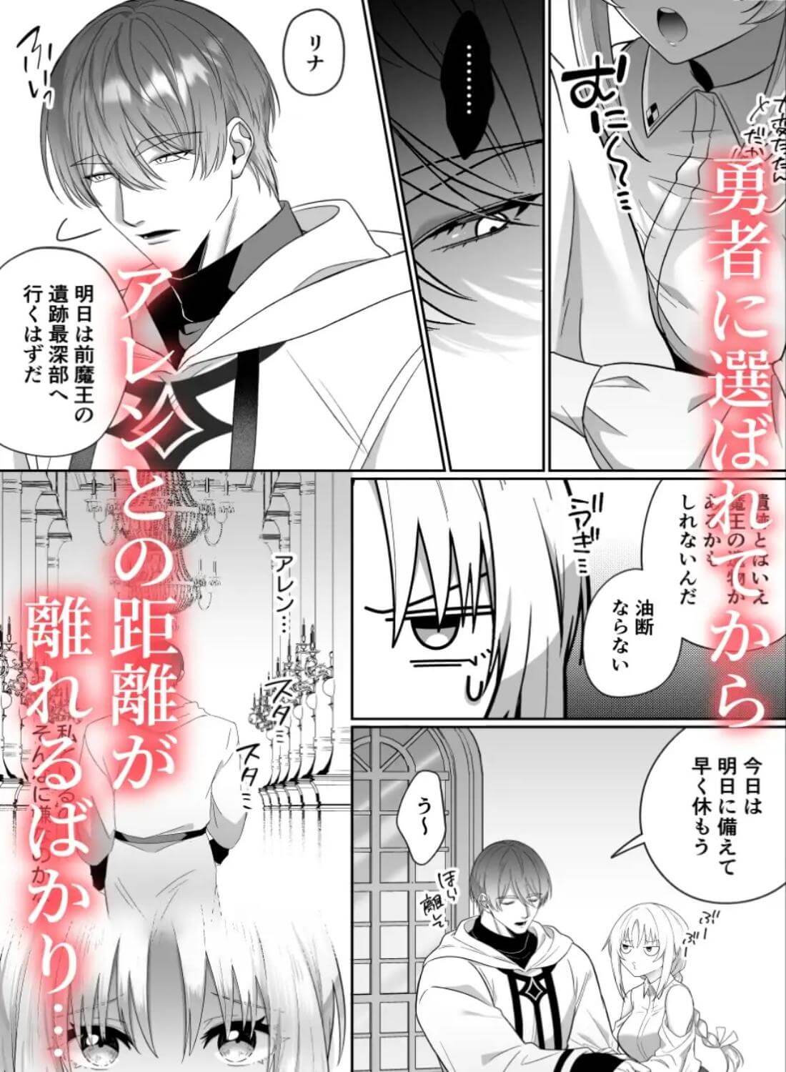 女勇者、高潔治癒士の逆転わからせプレスに返り討ち～嫉妬に駆られた男の激情交尾～ - 004