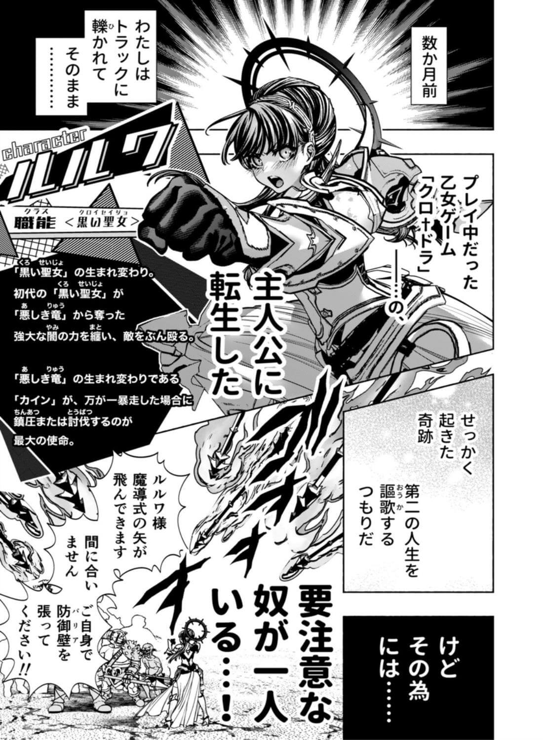 乙女ゲーム「クロ†ドラ ―黒い聖女と悪しき竜―」に異世界転生したけど無理ゲー、詰んだ。 - 004