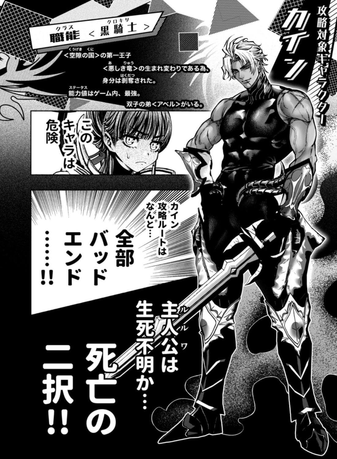 乙女ゲーム「クロ†ドラ ―黒い聖女と悪しき竜―」に異世界転生したけど無理ゲー、詰んだ。 - 007