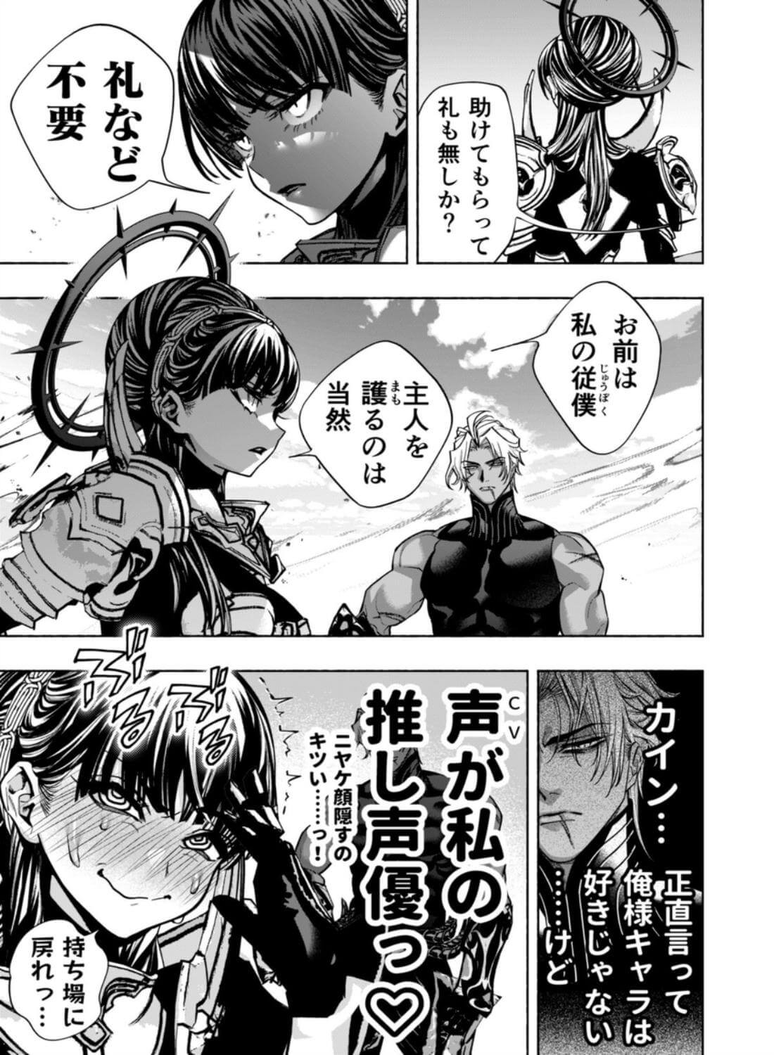 乙女ゲーム「クロ†ドラ ―黒い聖女と悪しき竜―」に異世界転生したけど無理ゲー、詰んだ。 - 010