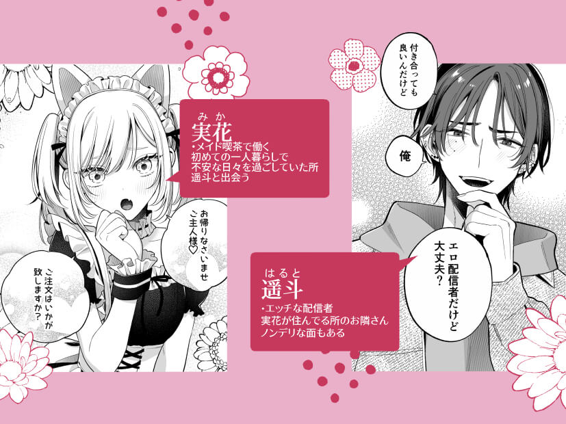 小生意気なカノジョとR18カップルチャンネル配信中 - 002