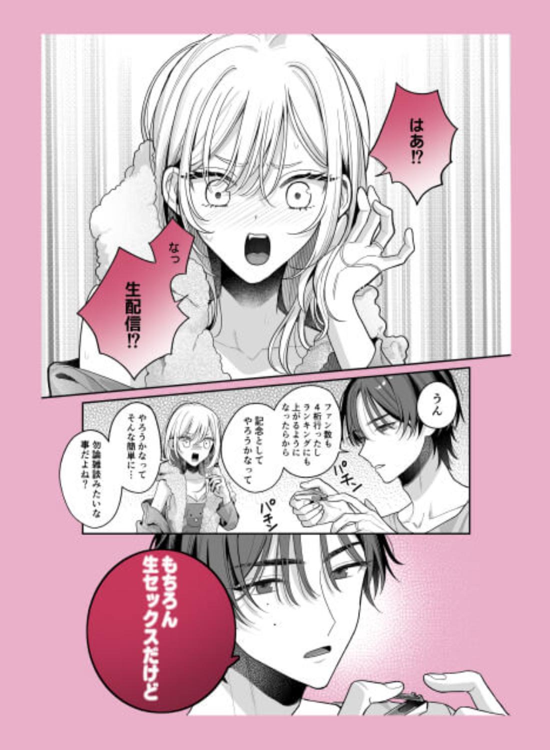 小生意気なカノジョとR18カップルチャンネル配信中 - 011