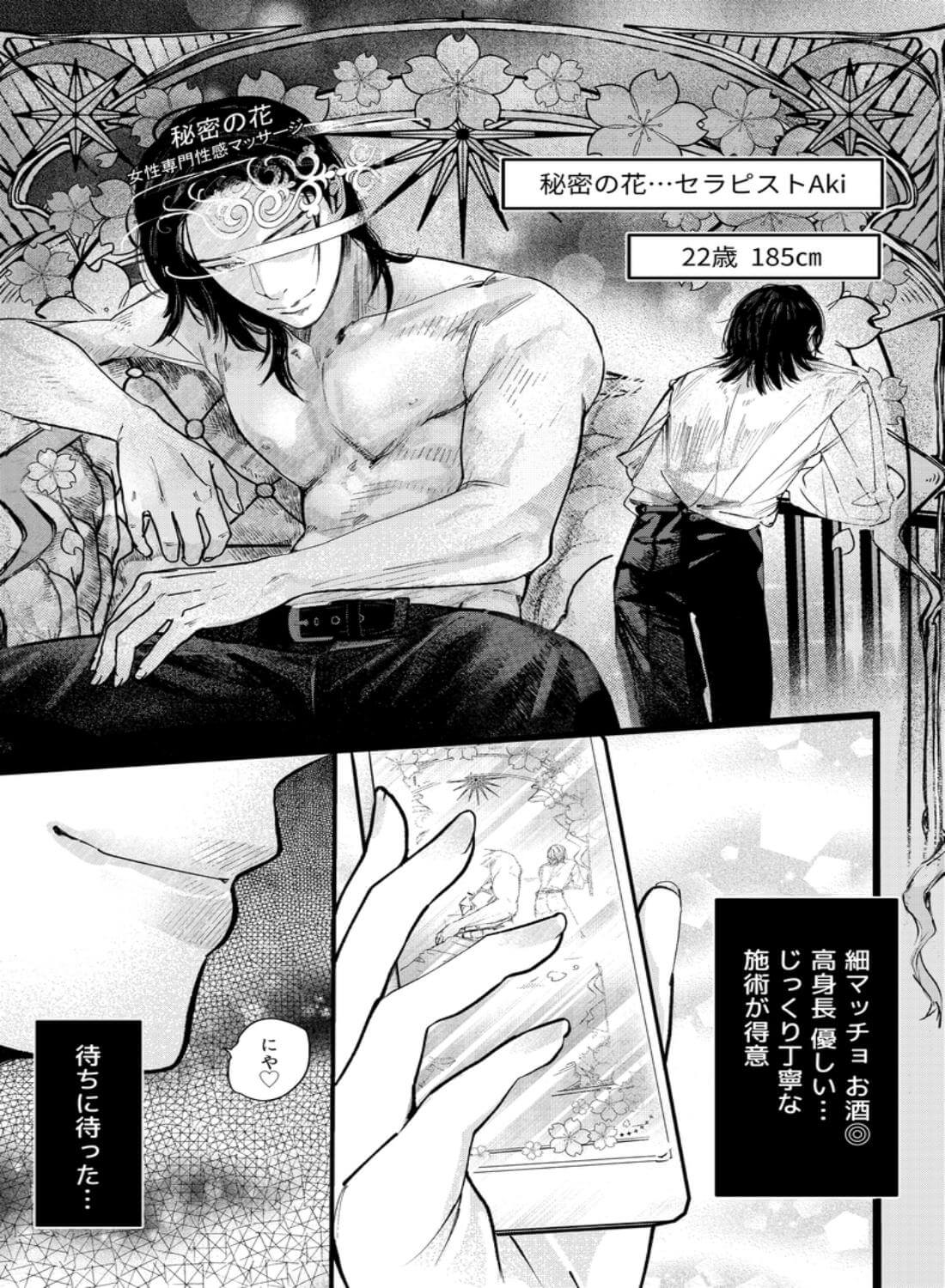 本番禁止♡セラピストのアキくんに濃厚えっちをお願いしてみた - 002