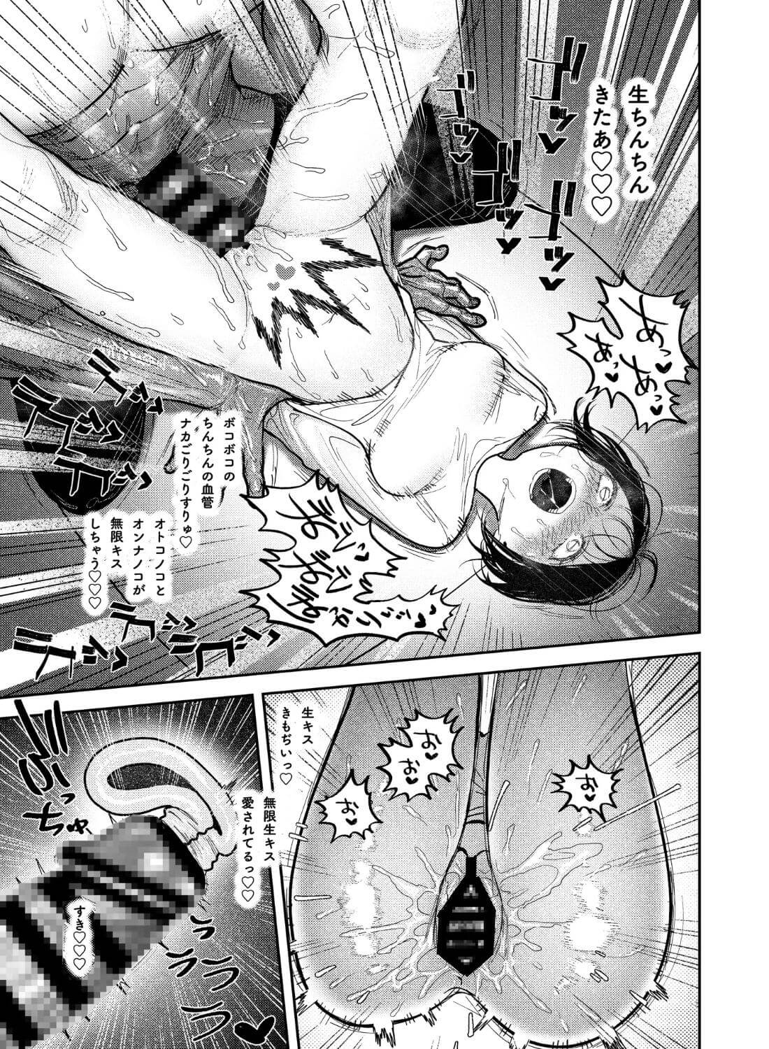 幽霊しょーちゃんの告白 - 004