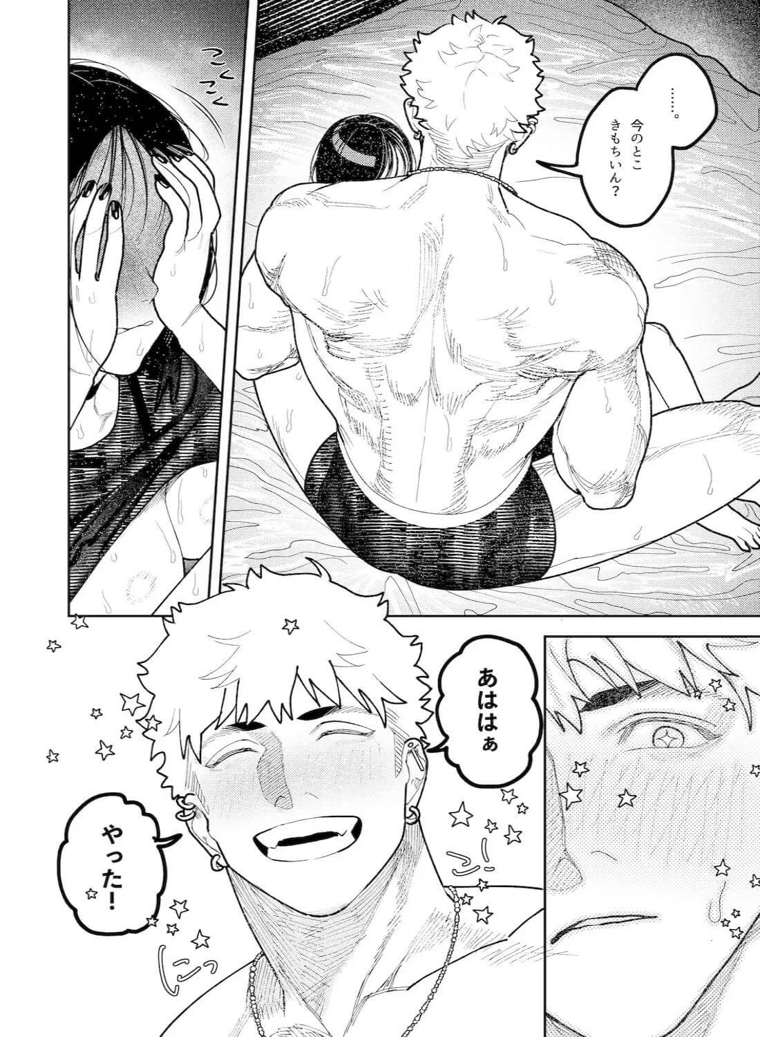 幽霊しょーちゃんの告白 - 006