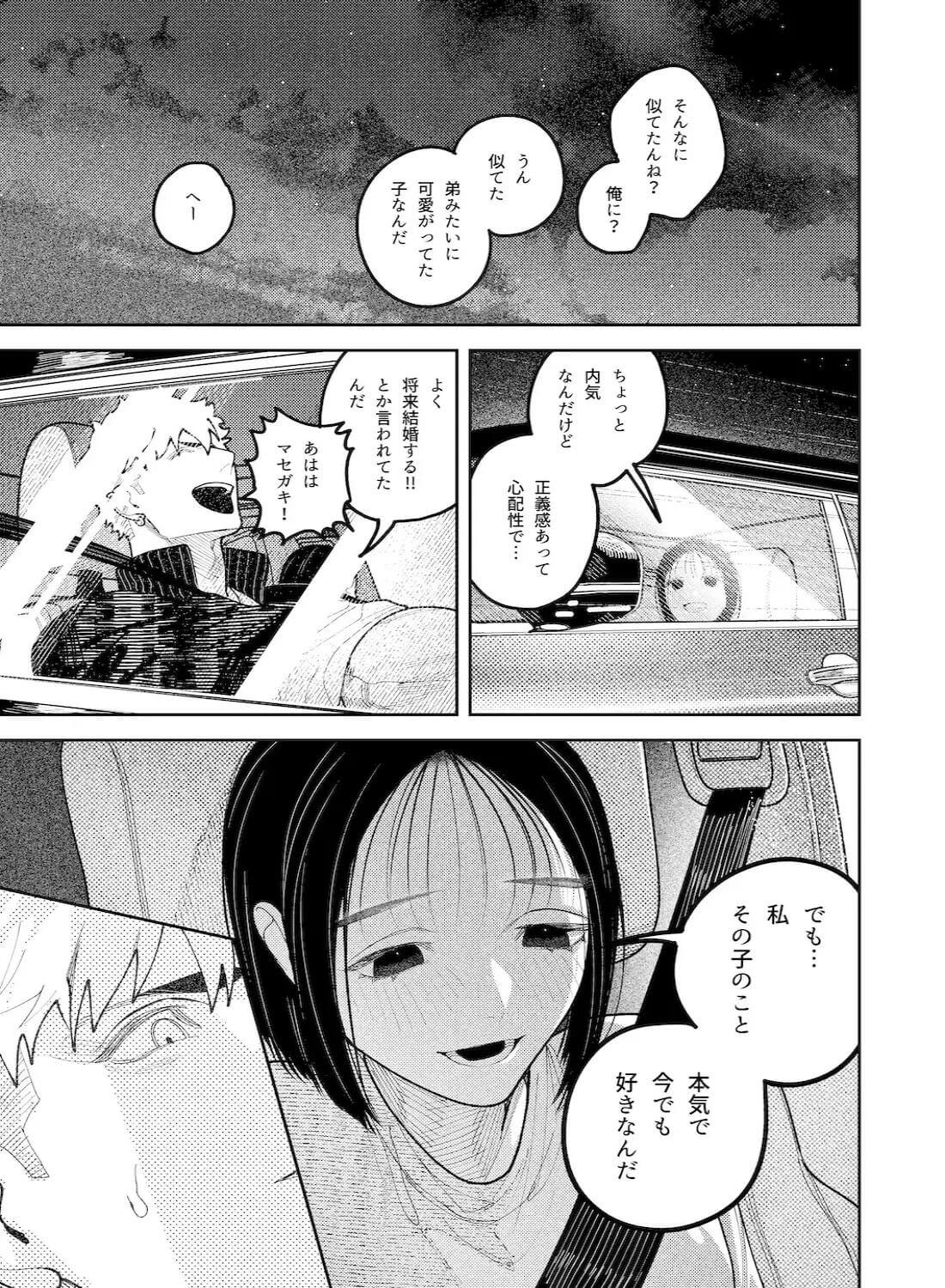 幽霊しょーちゃんの告白 - 007