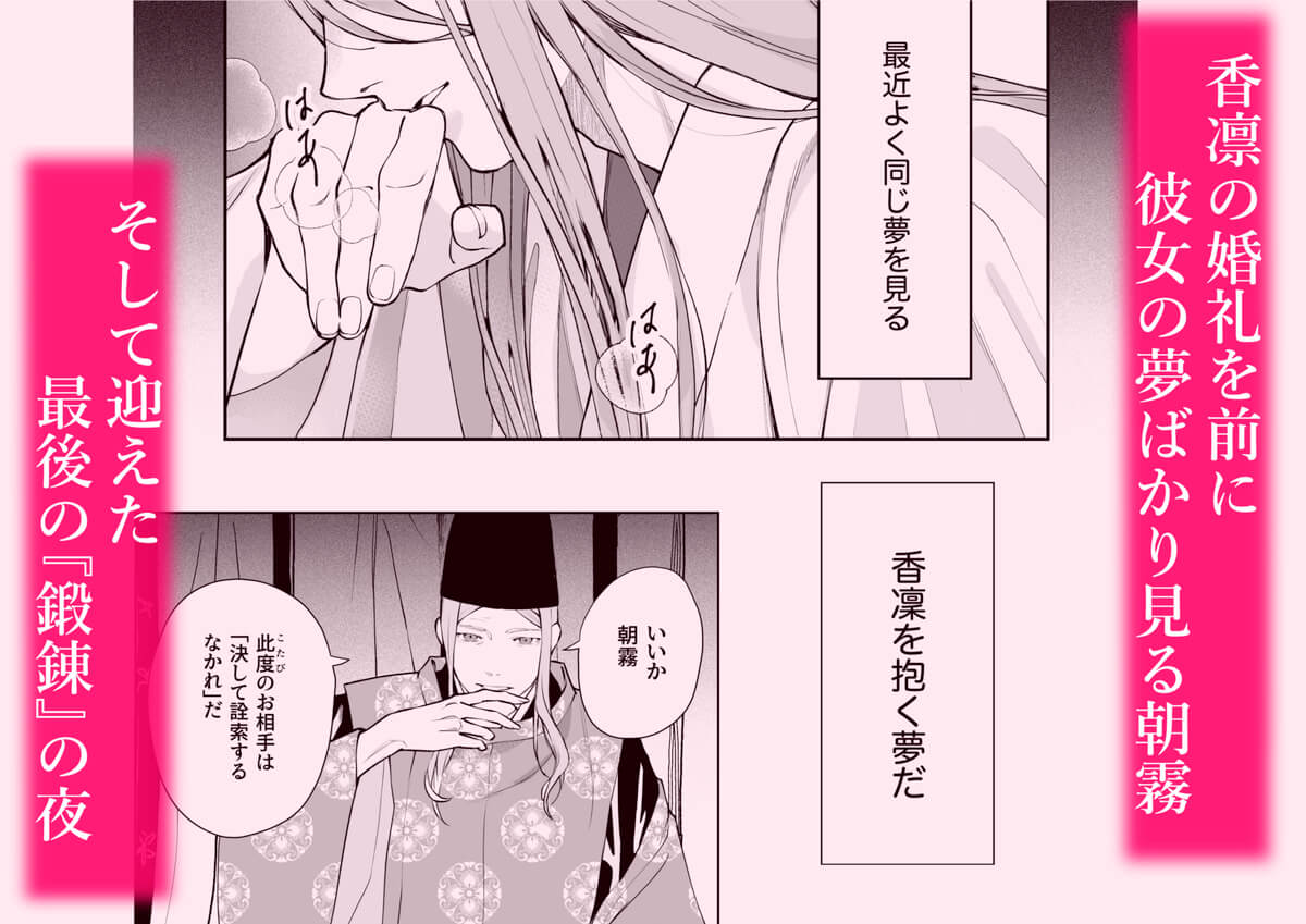 朝霧 Another ー正夢ー - 002