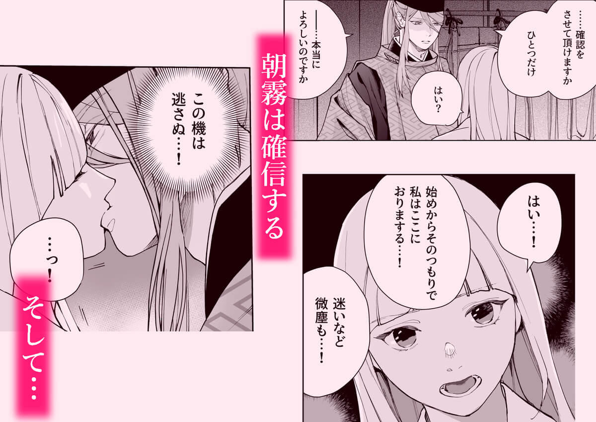 朝霧 Another ー正夢ー - 005