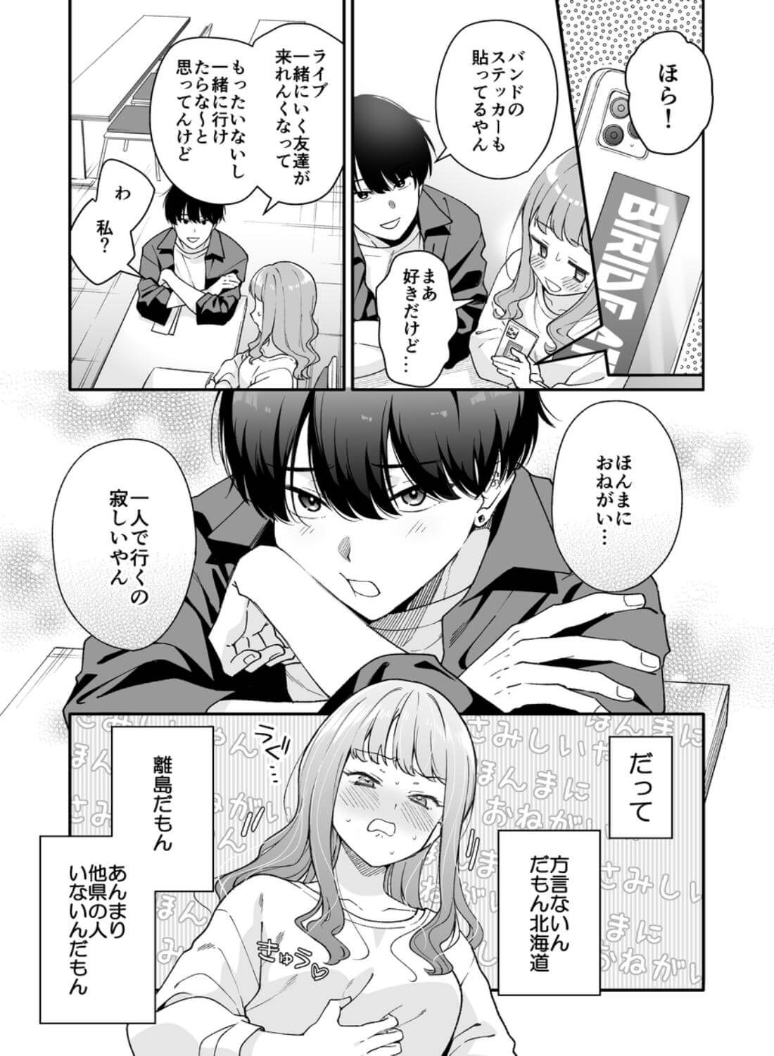 北海道の女、本場大阪の関西弁クソデカ感情セックスを知る - 006