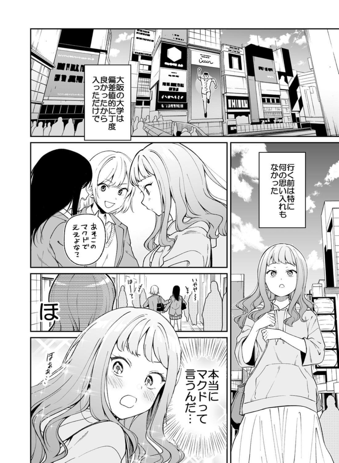 北海道の女、本場大阪の関西弁クソデカ感情セックスを知る - 007