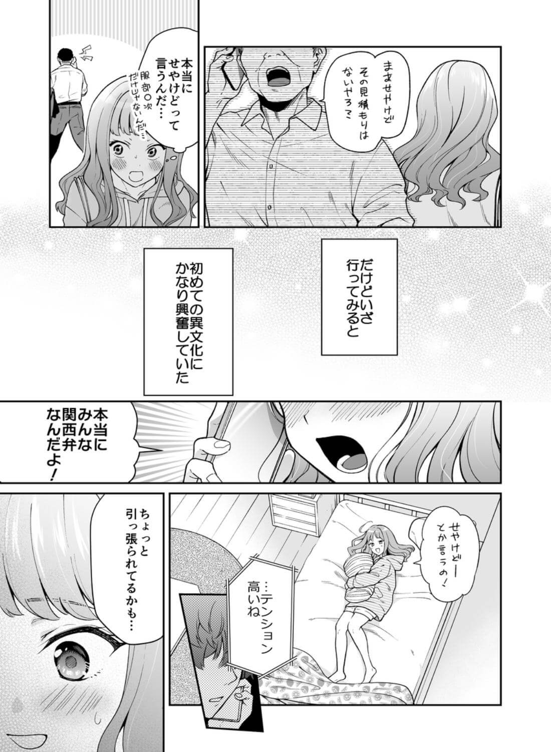 北海道の女、本場大阪の関西弁クソデカ感情セックスを知る - 008