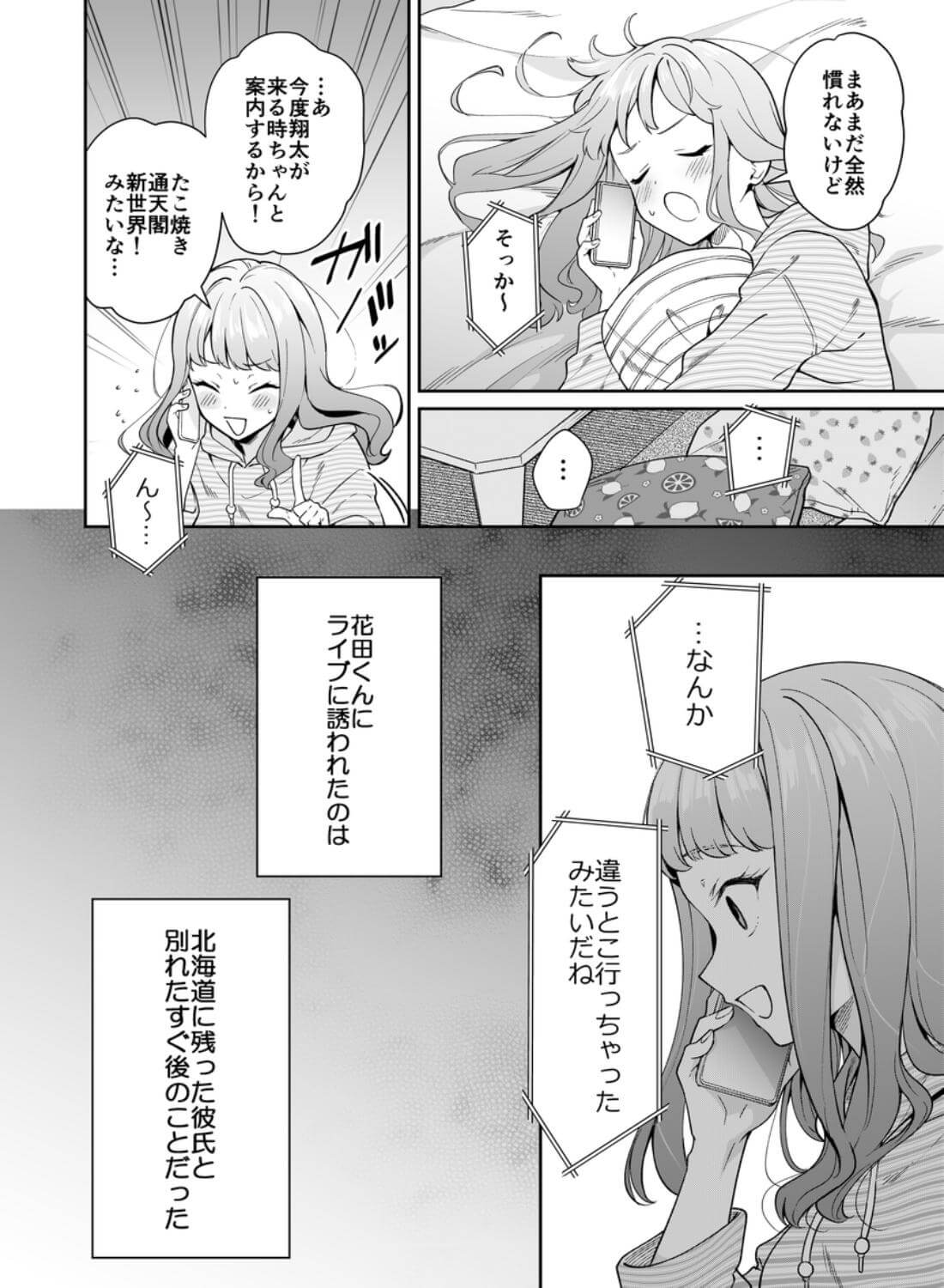 北海道の女、本場大阪の関西弁クソデカ感情セックスを知る - 009