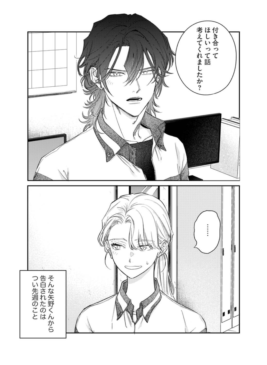 いい歳して、矢野くんと4年越しの恋をする - 005