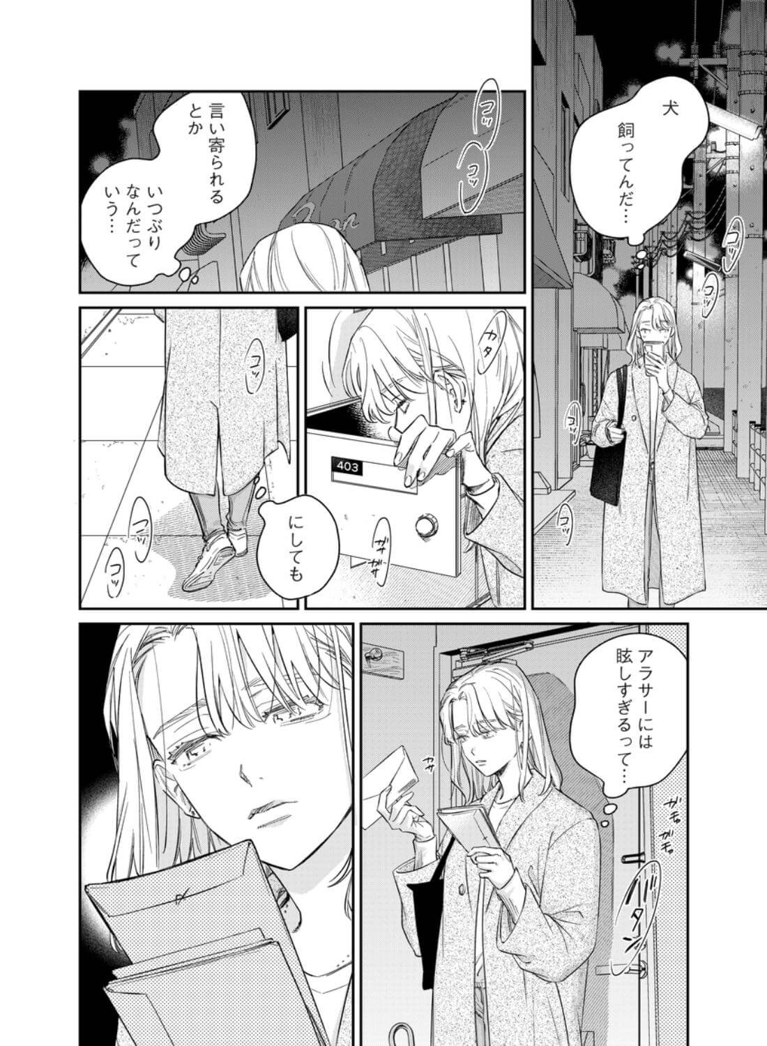 いい歳して、矢野くんと4年越しの恋をする - 008