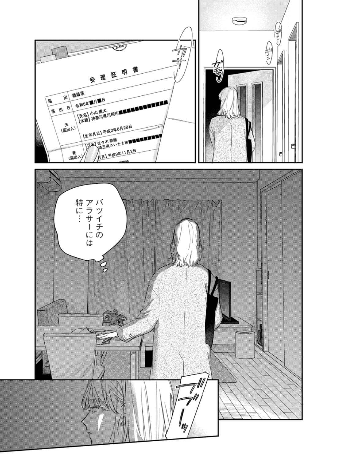 いい歳して、矢野くんと4年越しの恋をする - 009