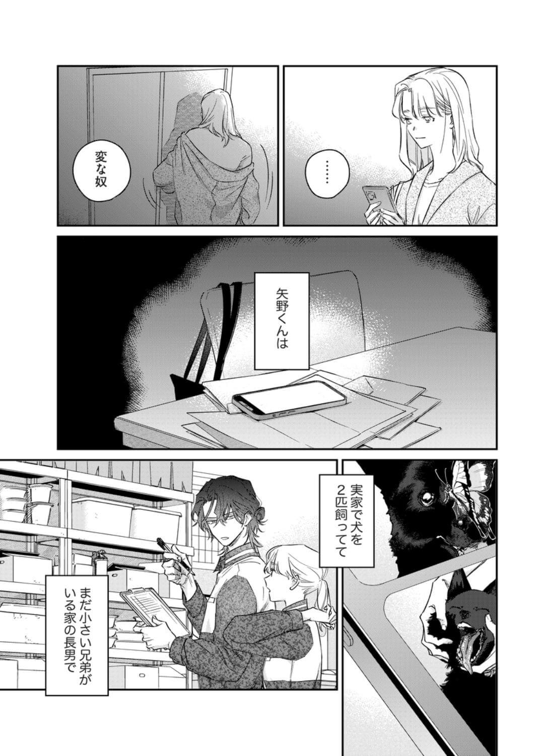 いい歳して、矢野くんと4年越しの恋をする - 011