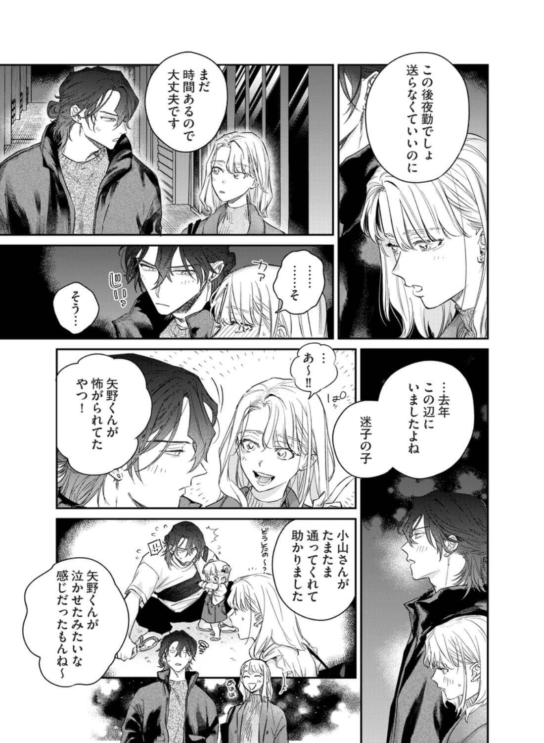 いい歳して、矢野くんと4年越しの恋をする - 013