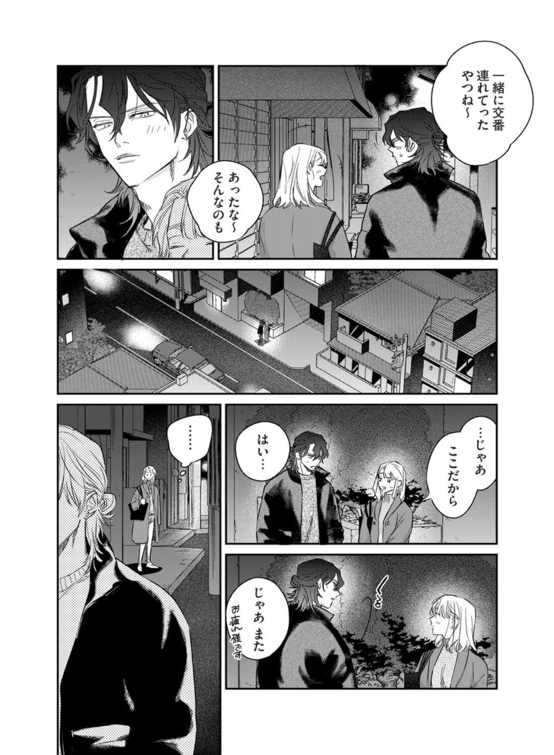 いい歳して、矢野くんと4年越しの恋をする - 014