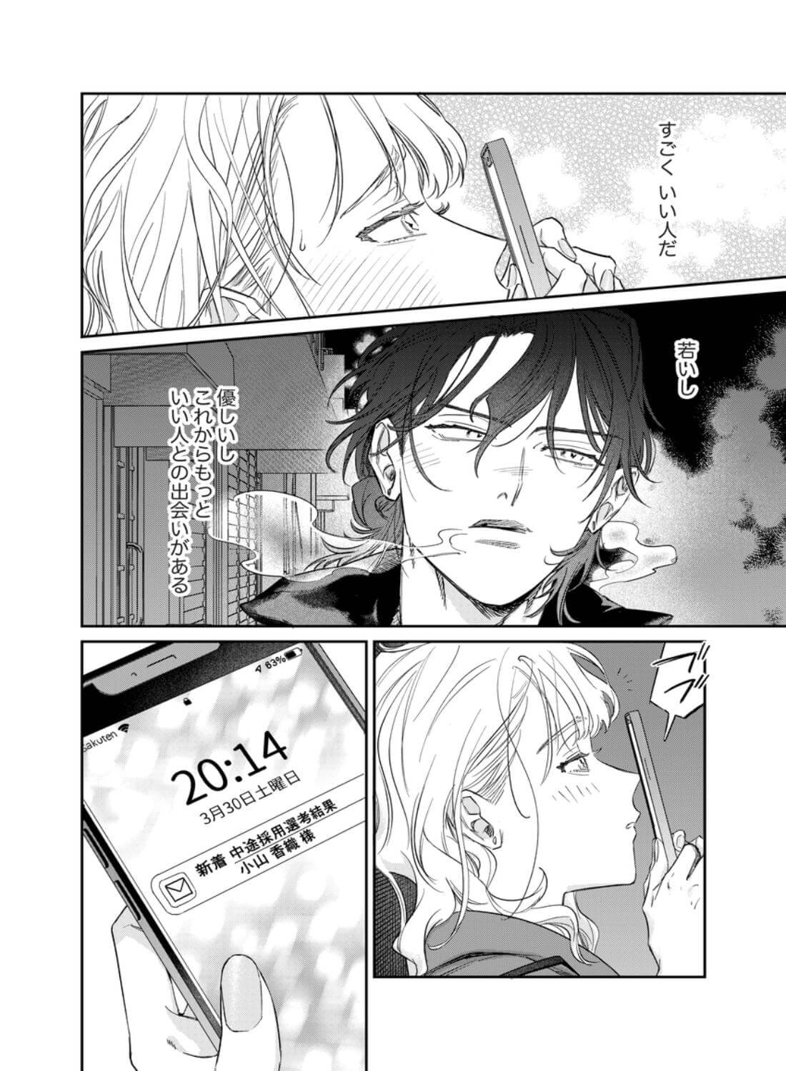 いい歳して、矢野くんと4年越しの恋をする - 016