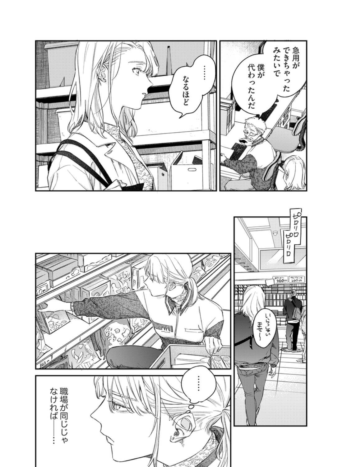 いい歳して、矢野くんと4年越しの恋をする - 019