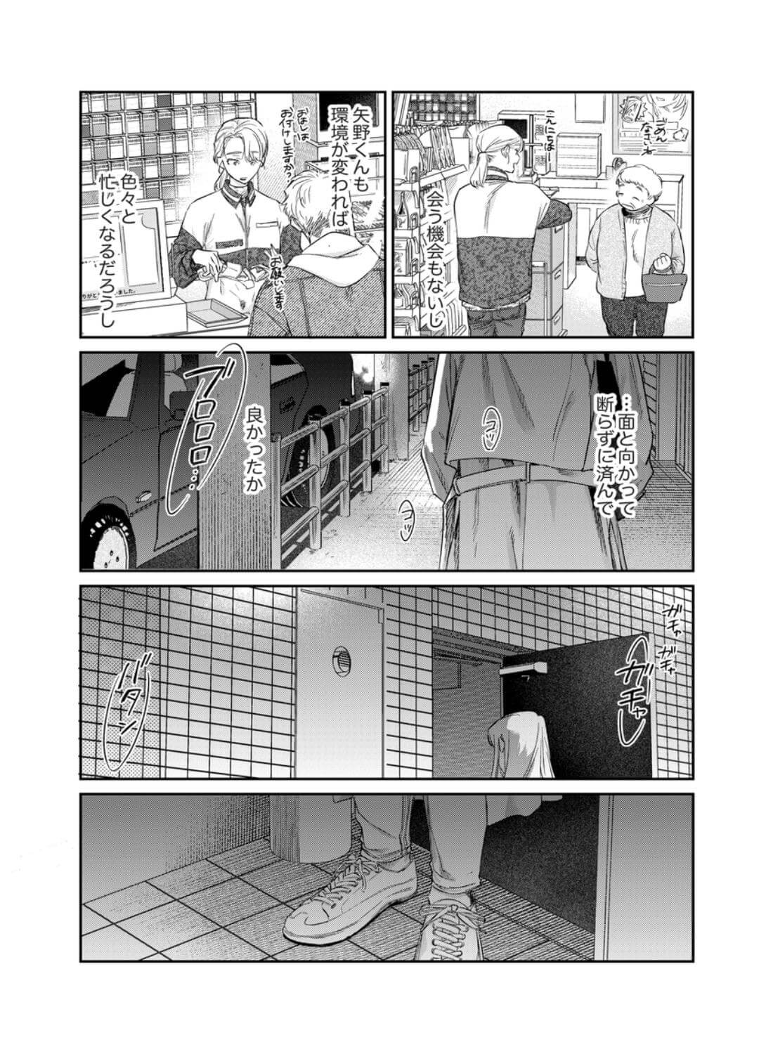 いい歳して、矢野くんと4年越しの恋をする - 020