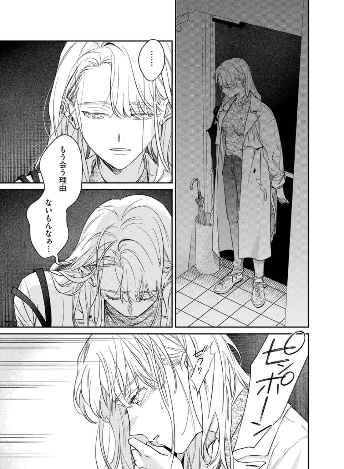 いい歳して、矢野くんと4年越しの恋をする - 021