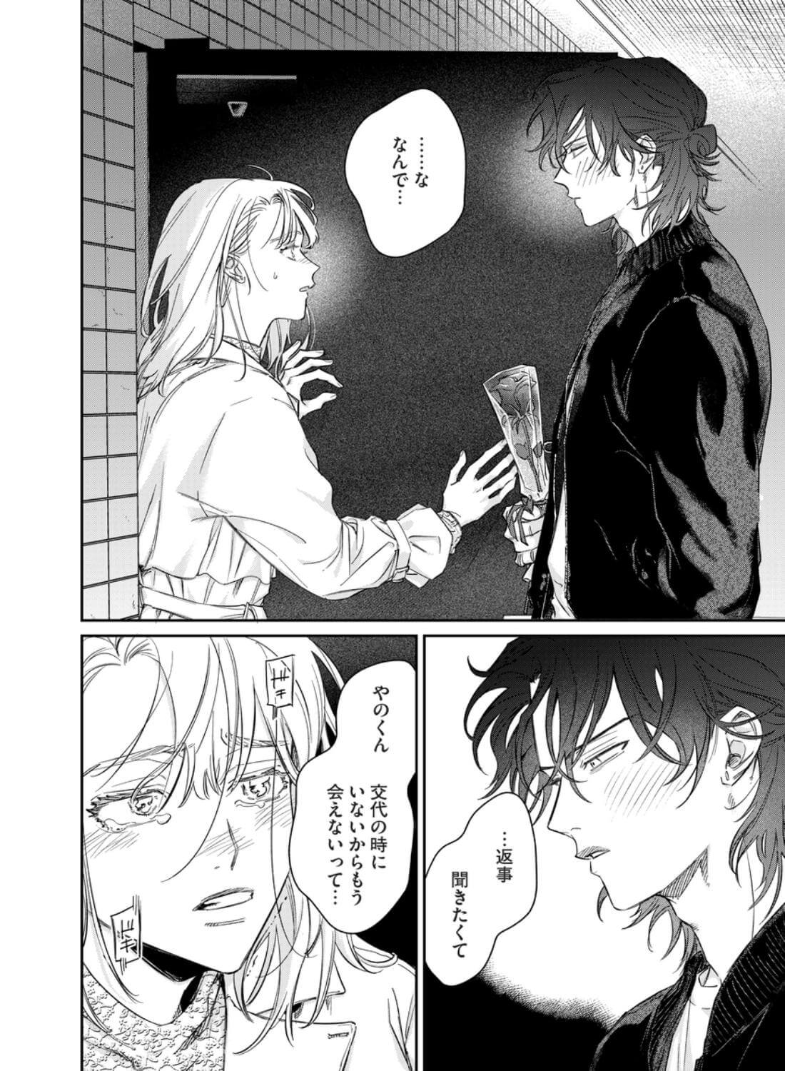 いい歳して、矢野くんと4年越しの恋をする - 024