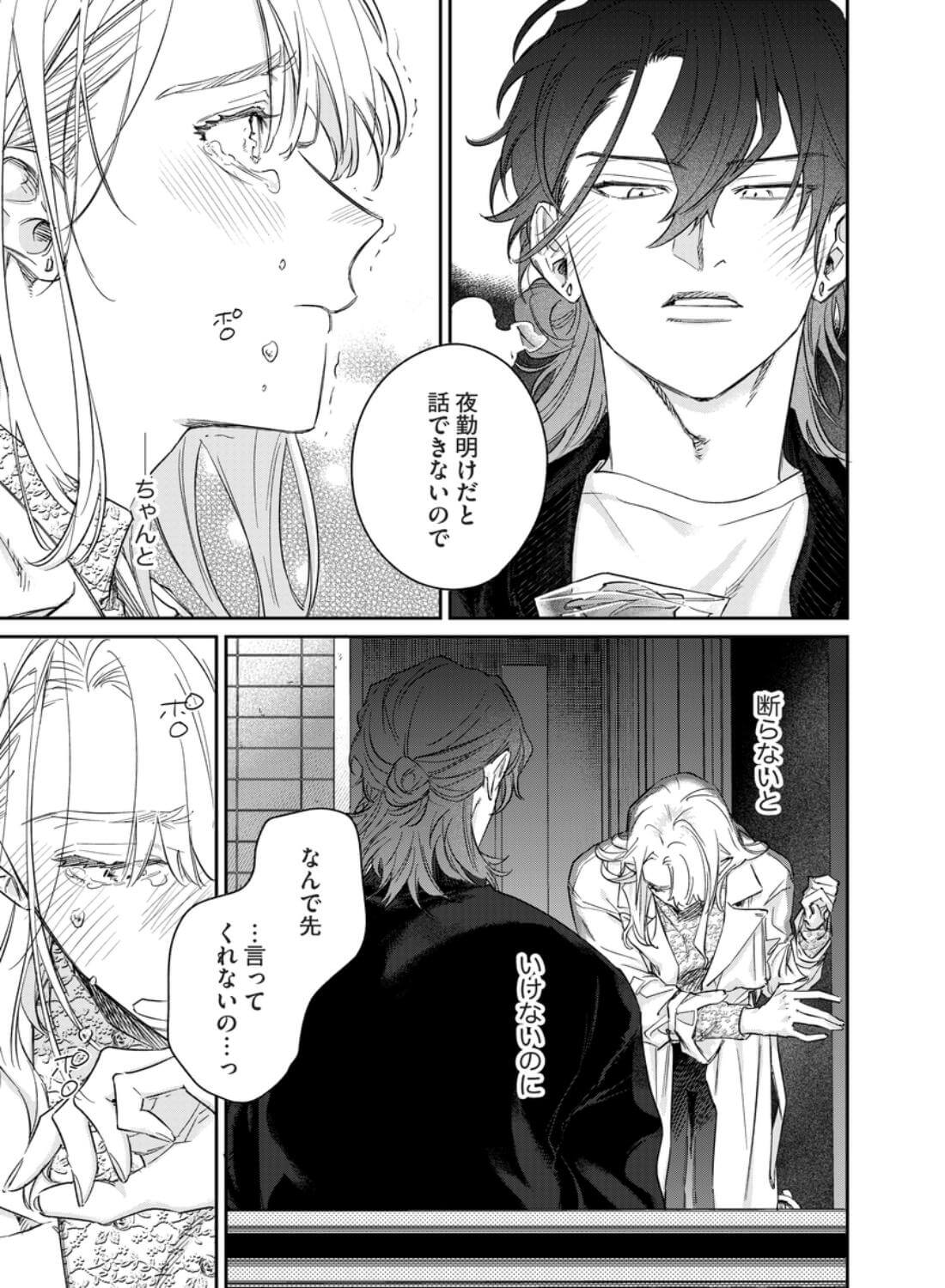 いい歳して、矢野くんと4年越しの恋をする - 025