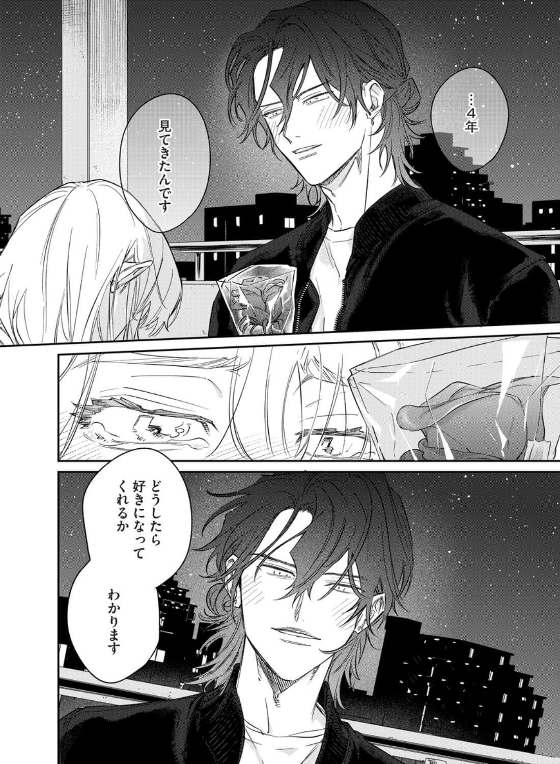 いい歳して、矢野くんと4年越しの恋をする - 026