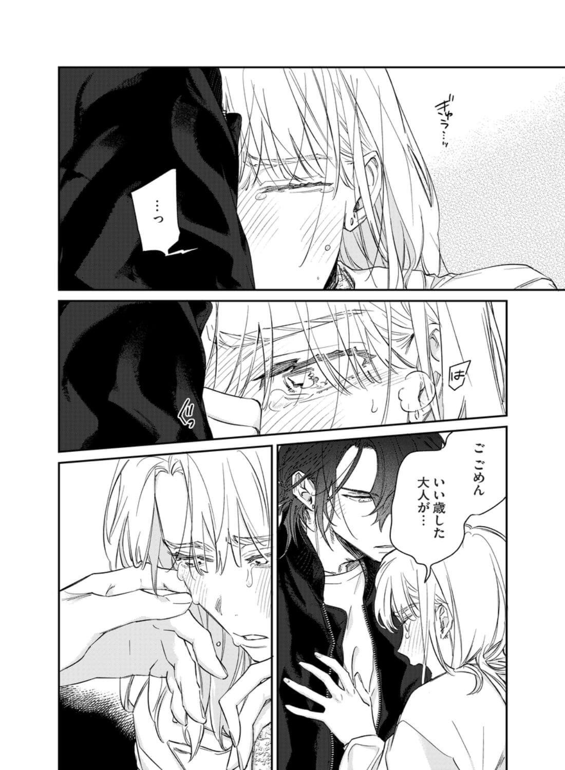 いい歳して、矢野くんと4年越しの恋をする - 028