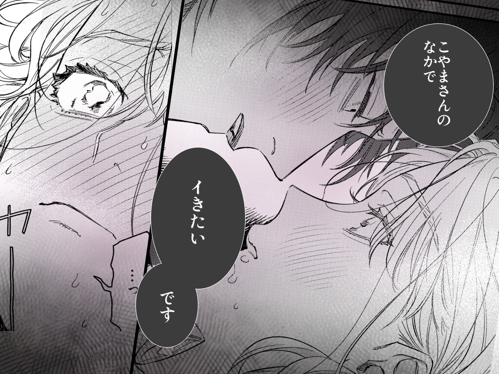 いい歳して、矢野くんと4年越しの恋をする - 033