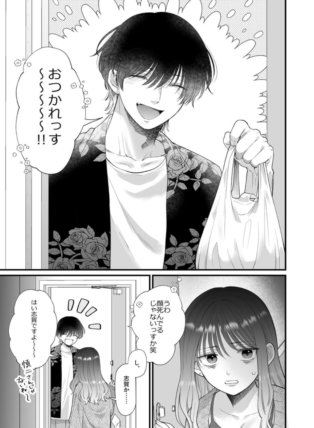 ヤバい後輩 志賀くんの微温い誘いが心地好い - 005