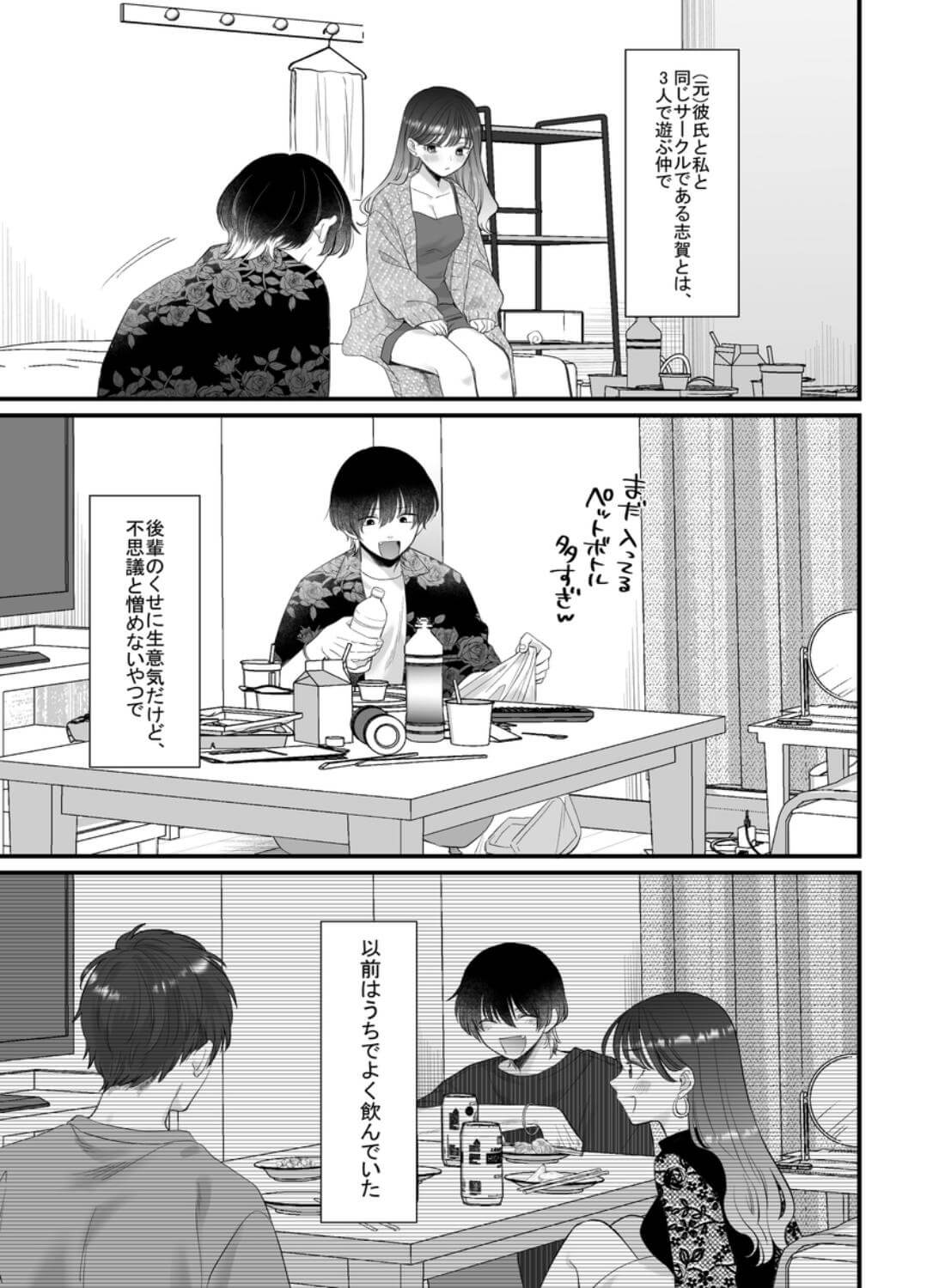 ヤバい後輩 志賀くんの微温い誘いが心地好い - 007