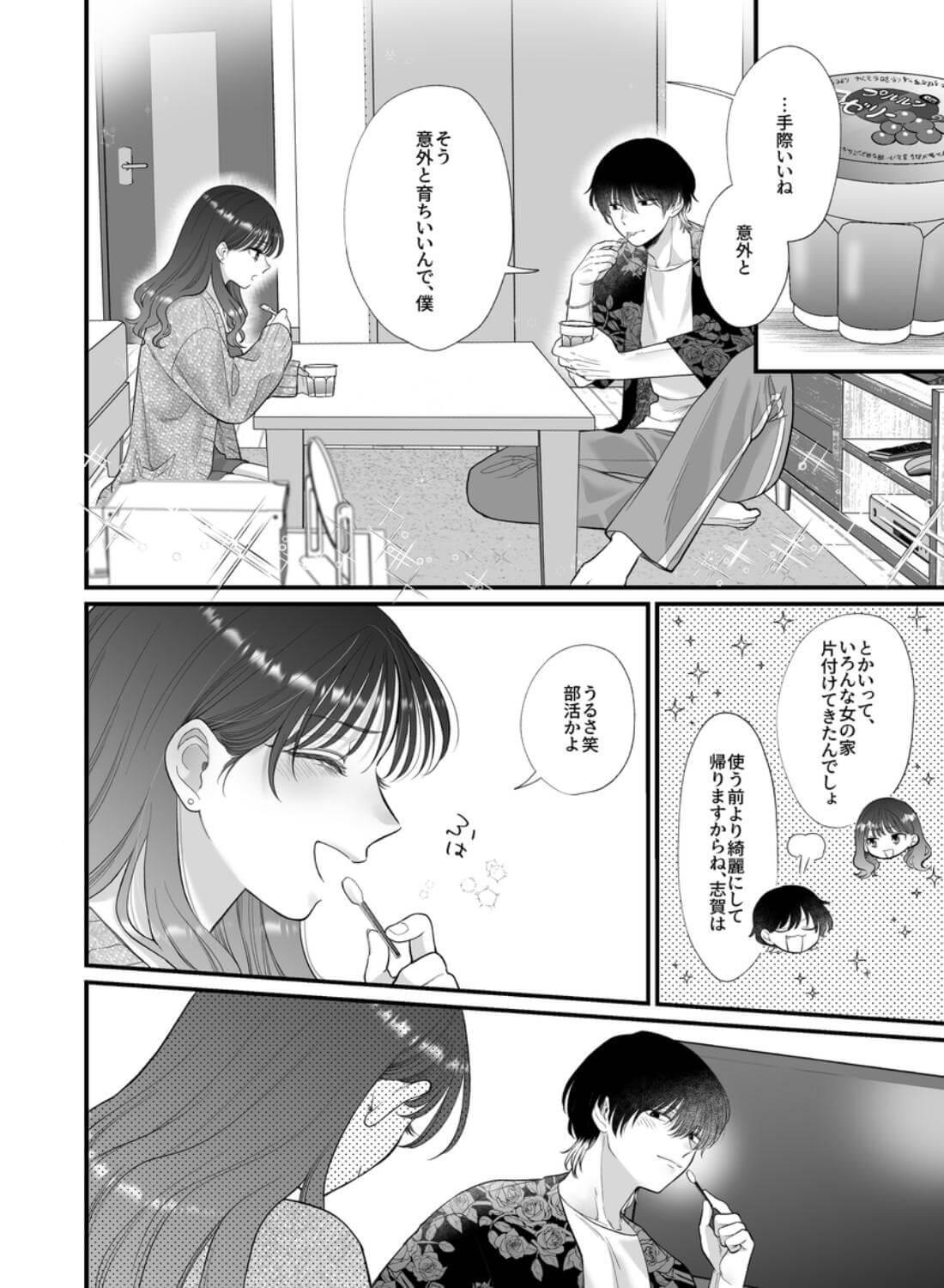 ヤバい後輩 志賀くんの微温い誘いが心地好い - 008