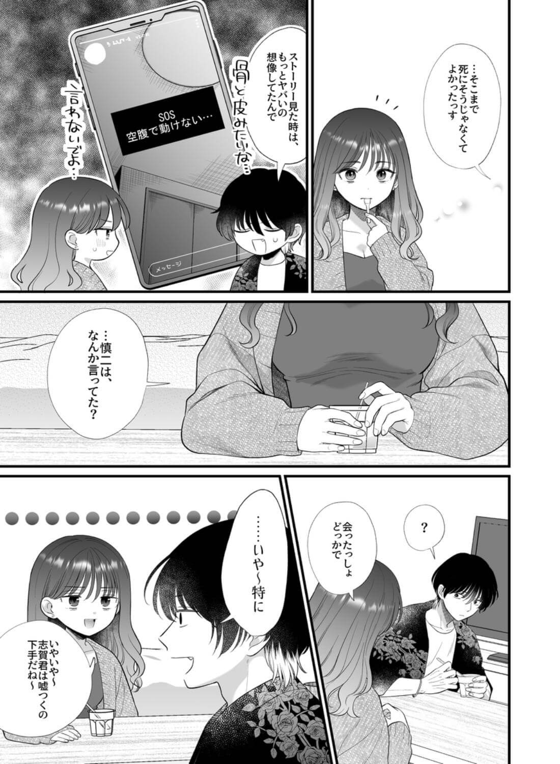 ヤバい後輩 志賀くんの微温い誘いが心地好い - 009