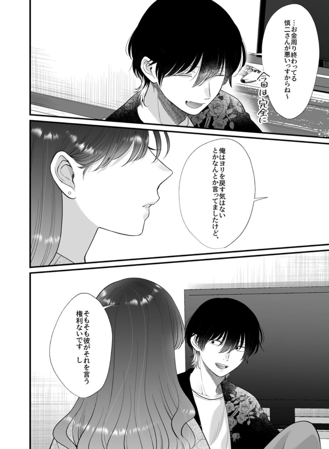 ヤバい後輩 志賀くんの微温い誘いが心地好い - 010