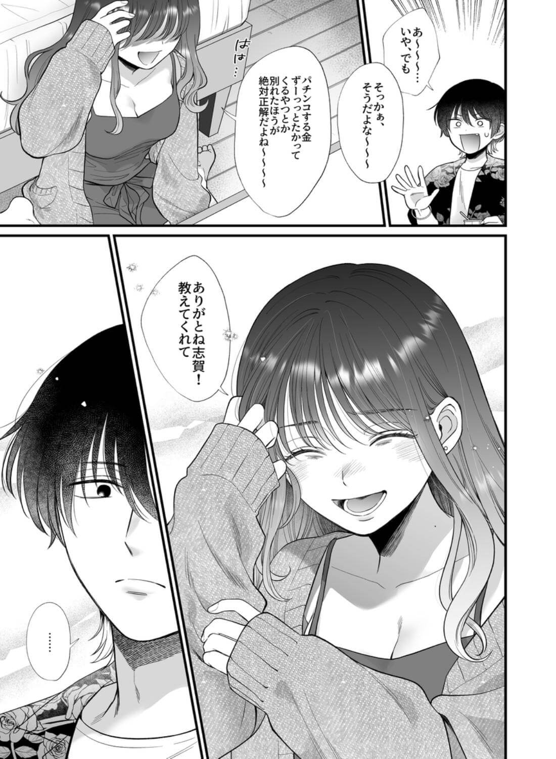 ヤバい後輩 志賀くんの微温い誘いが心地好い - 011