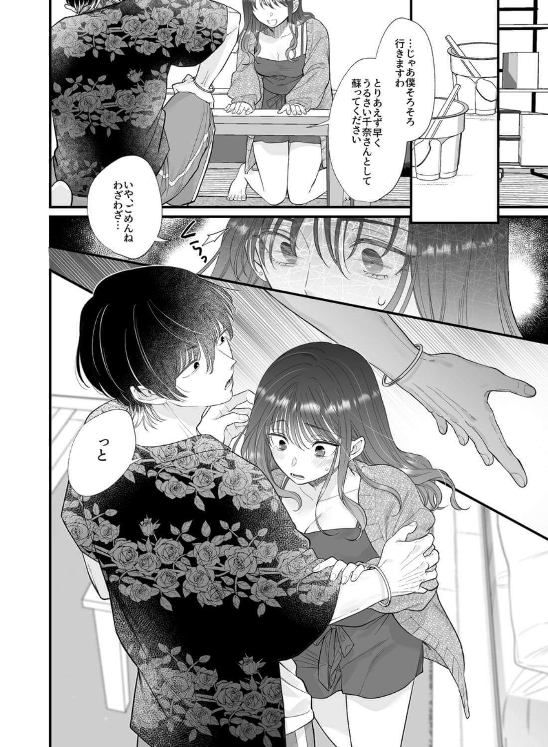 ヤバい後輩 志賀くんの微温い誘いが心地好い - 012