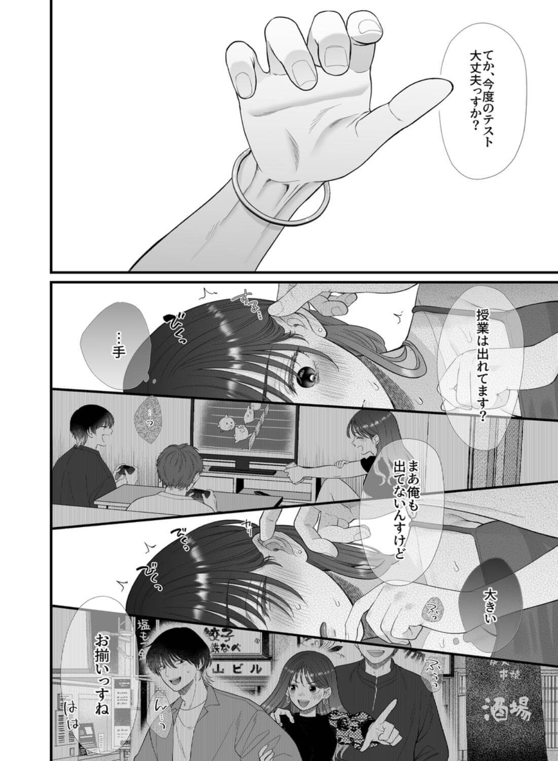 ヤバい後輩 志賀くんの微温い誘いが心地好い - 018