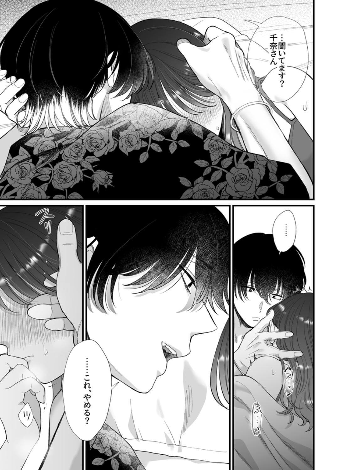 ヤバい後輩 志賀くんの微温い誘いが心地好い - 019