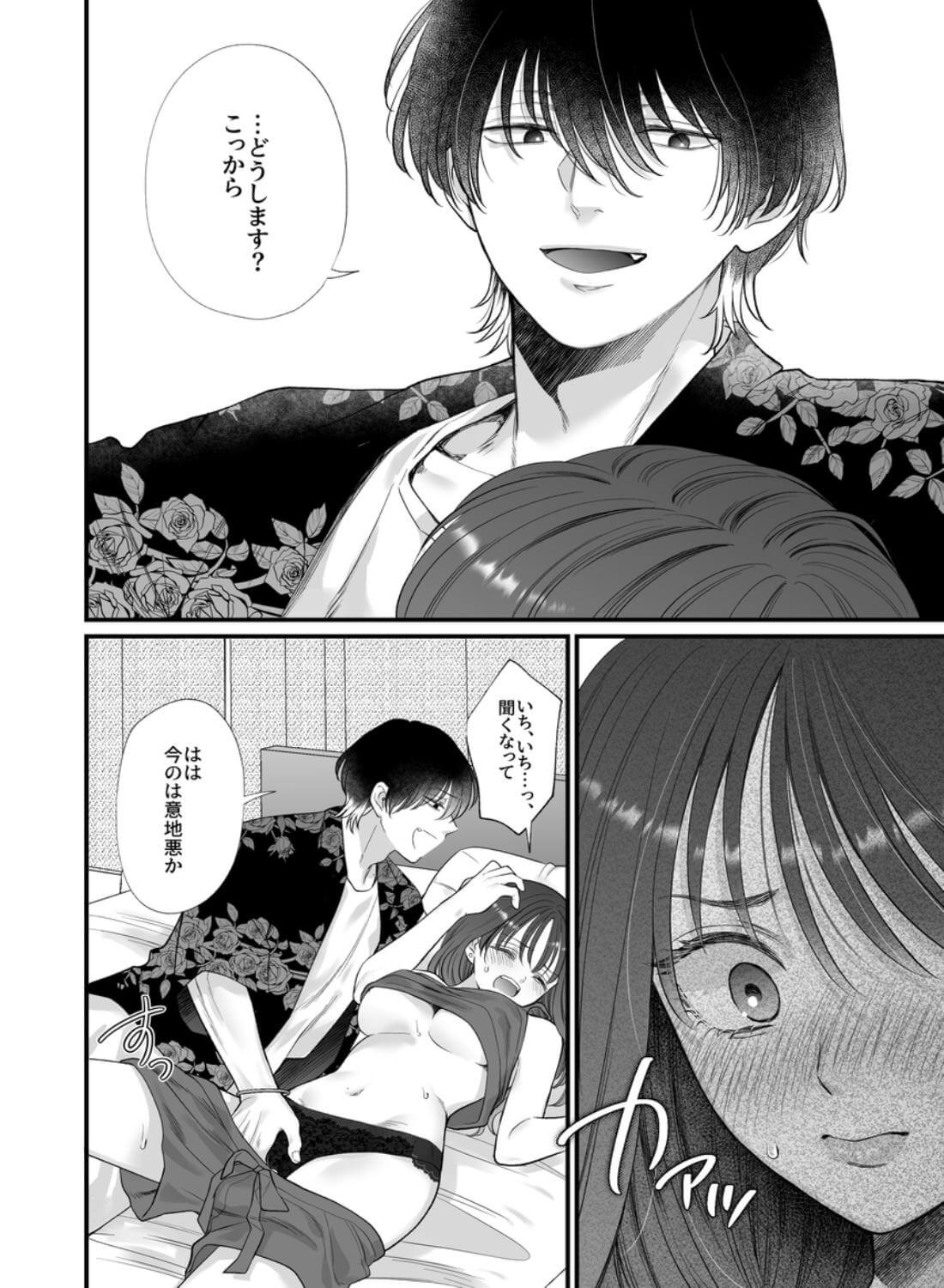 ヤバい後輩 志賀くんの微温い誘いが心地好い - 026