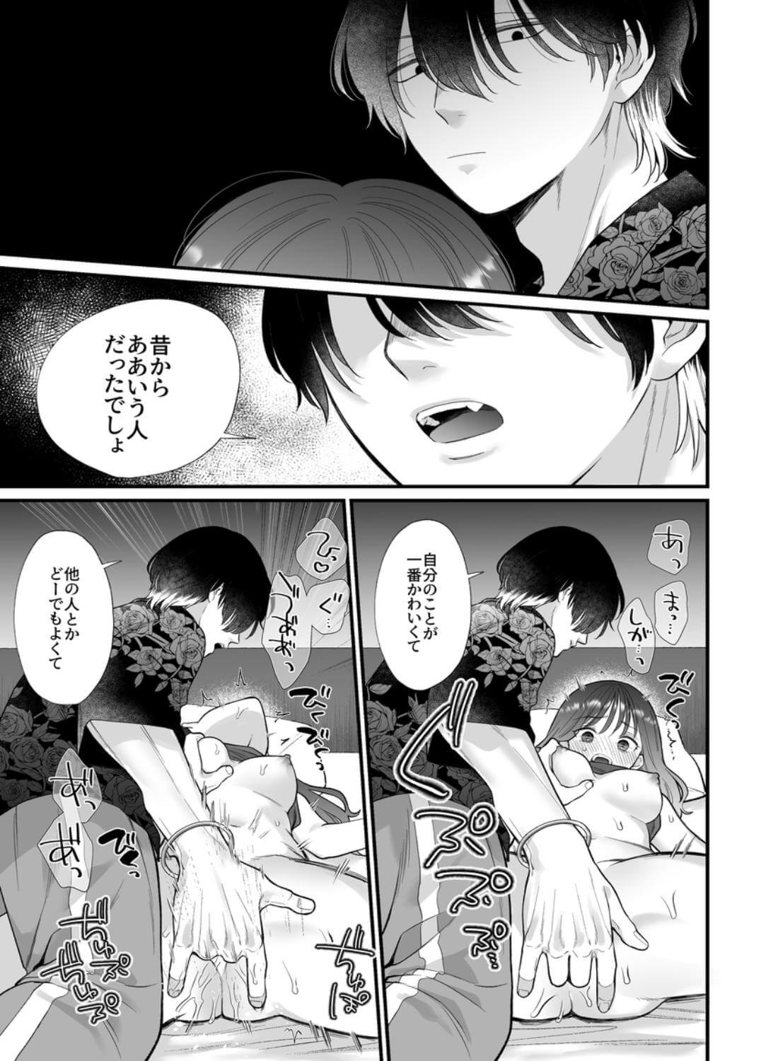 ヤバい後輩 志賀くんの微温い誘いが心地好い - 029