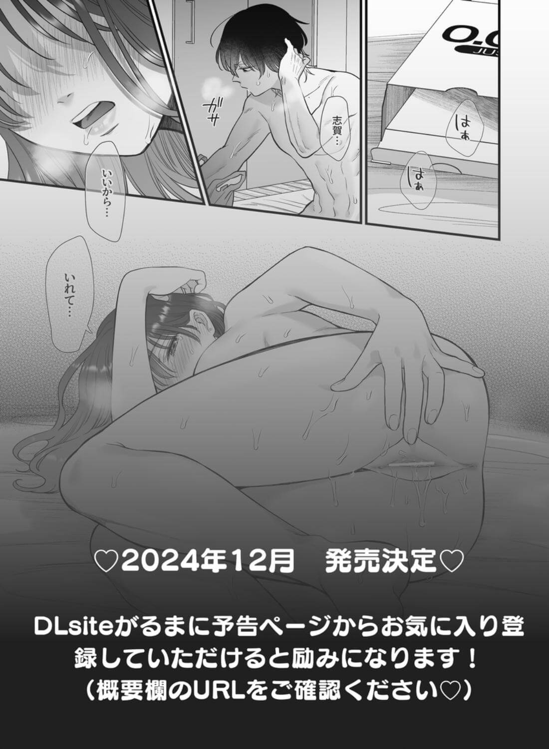 ヤバい後輩 志賀くんの微温い誘いが心地好い - 038