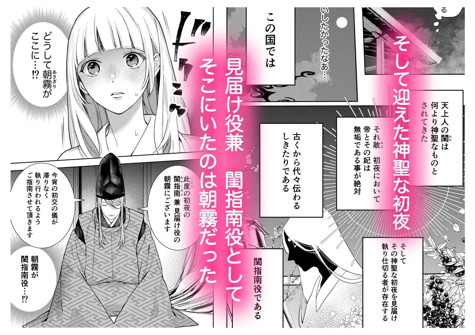 朝霧〜高貴な閨の指南役〜 - 003