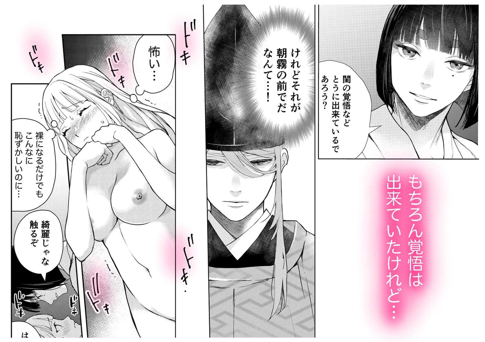 朝霧〜高貴な閨の指南役〜 - 005